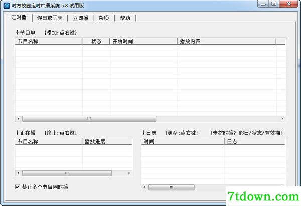 时方校园定时广播软件下载截图
