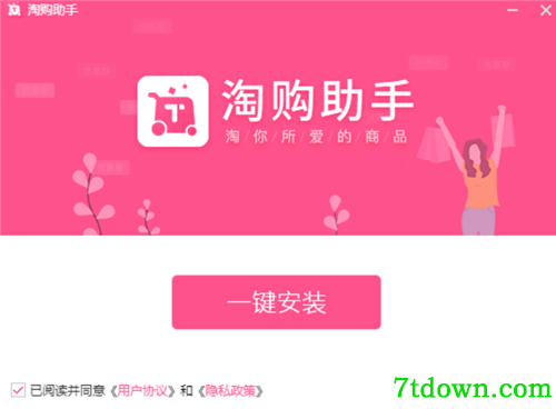 淘购助手软件下载基本介绍