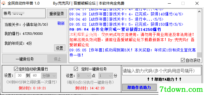全民炸年兽自动脚本使用方法截图3