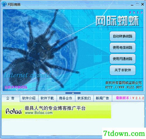 网际蜘蛛软件功能介绍