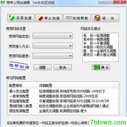 宽带加速器内购版特色介绍