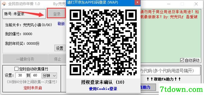 全民炸年兽自动脚本使用方法截图1
