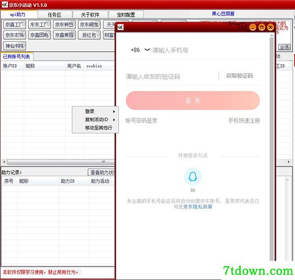 京东自动做任务软件