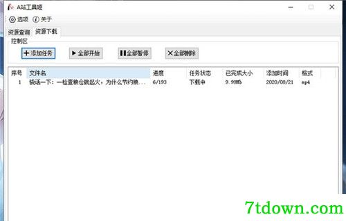 A站软件姬下载基本介绍