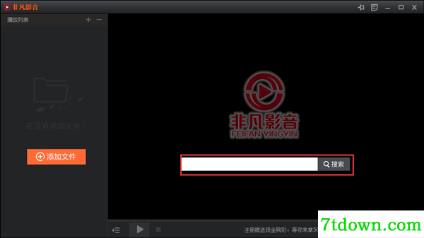 非凡影音使用教程