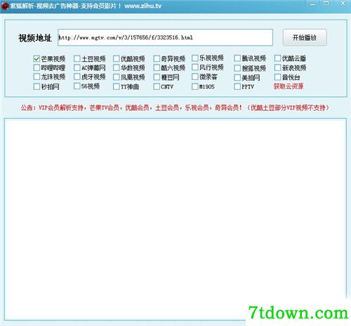 紫狐解析网站视频软件基本介绍