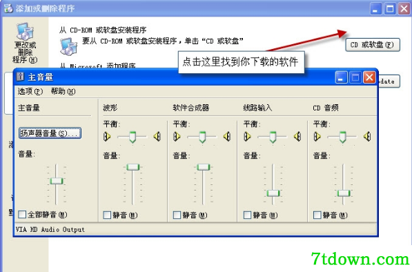 sndvol32.exe音量控制软件免费版