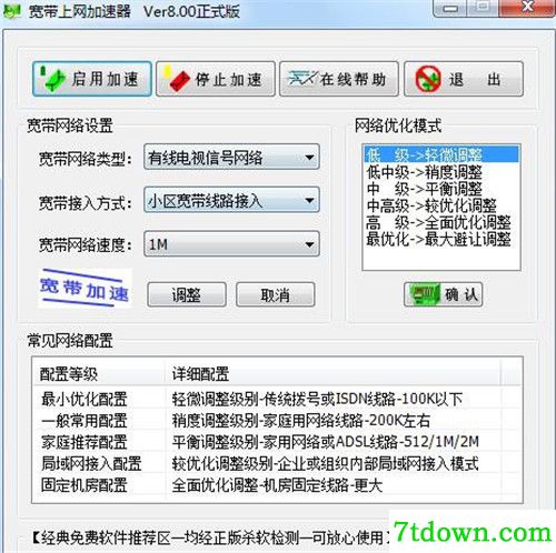 宽带加速器内购版基本介绍