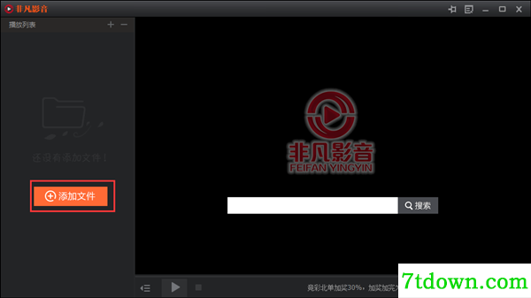 非凡影音使用教程