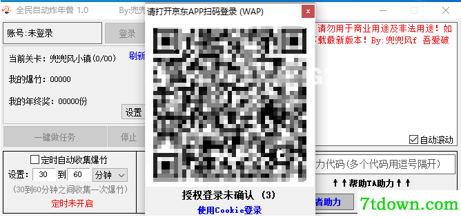 全民炸年兽自动脚本截图1