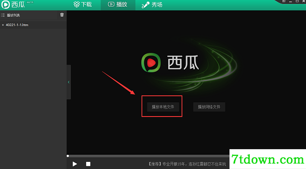 西瓜影音播放器电脑版怎么使用