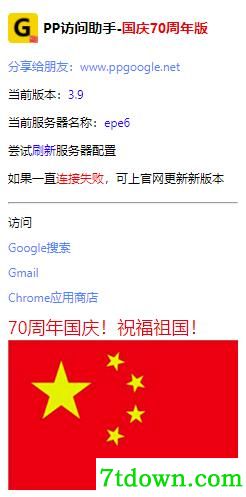 PP谷歌访问助手