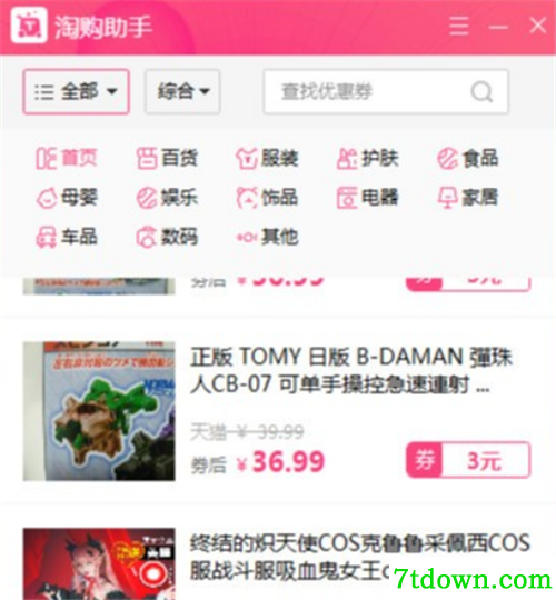 淘购助手软件下载功能简介