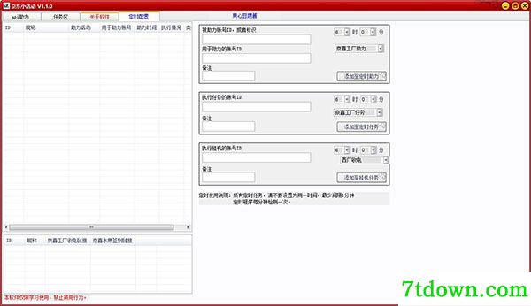 京东自动做任务软件 v1.1.0最新版
