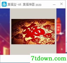 集福宝支付宝集福神器功能说明