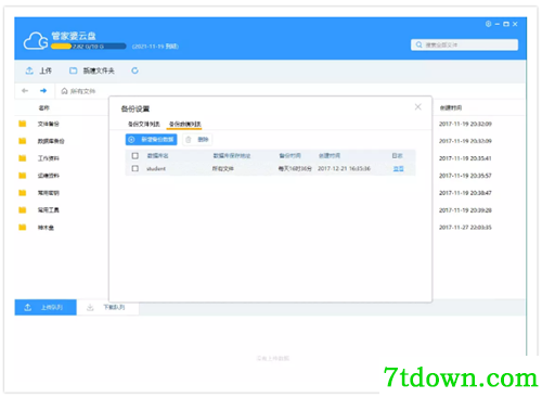 管家婆企业云盘下载功能介绍