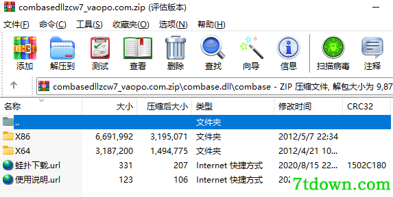 combase.dll32位/64位最新版