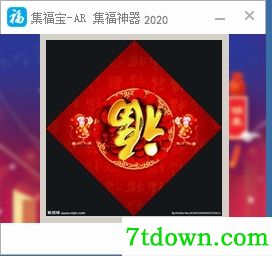 集福宝支付宝集福神器基本介绍