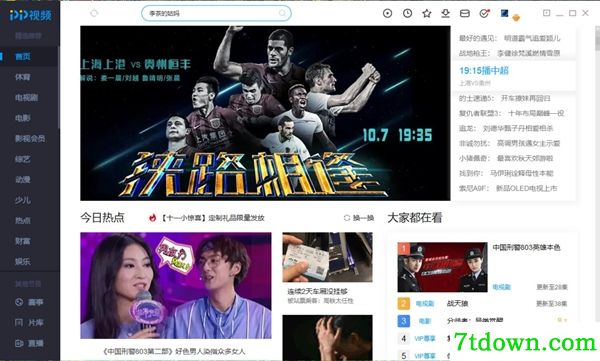 PP视频内购版截图