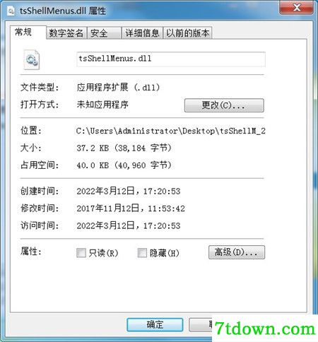tsShellMenus.dll文件使用说明