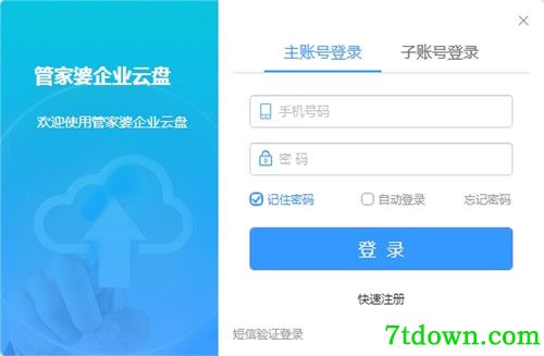 管家婆企业云盘下载基本介绍