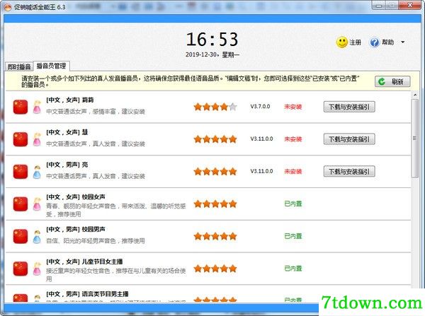 促销喊话全能王正版