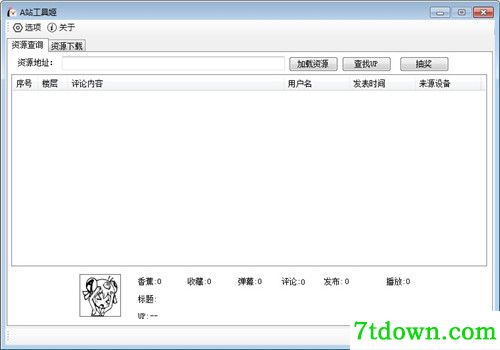 A站软件姬下载使用方法