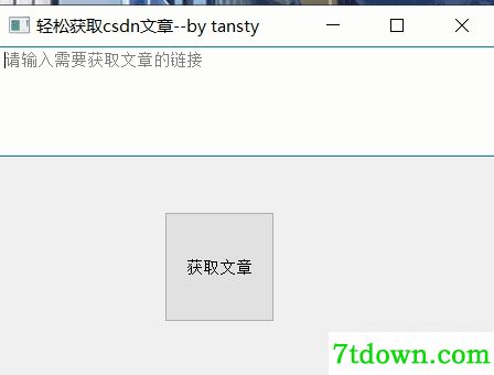 轻松获取csdn文章 python版