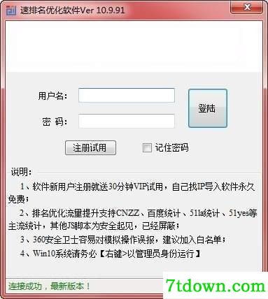 速排名优化软件下载