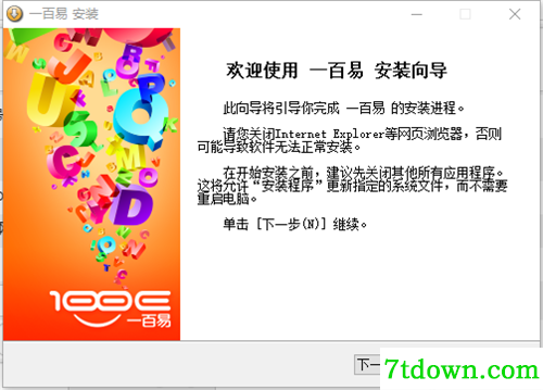一百易英语电脑版特色介绍