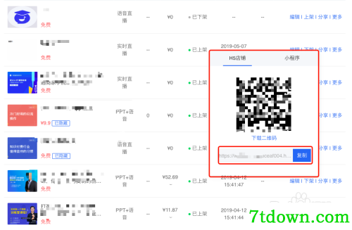 怎么直播上课4
