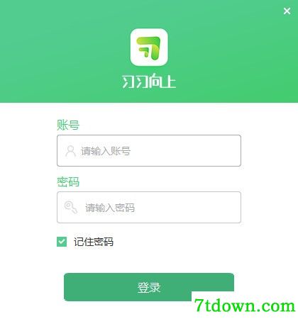 习习向上学生端 v1.1.8.2最新版