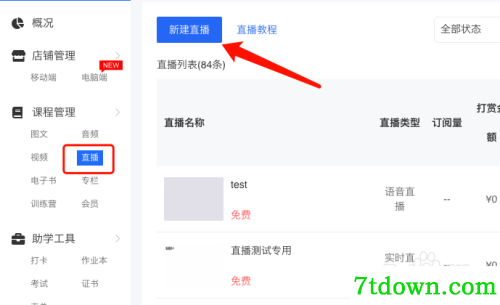 怎么直播上课1