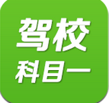 科目一模拟考试系统电脑版下载-科目一模拟考试系统最新版下载