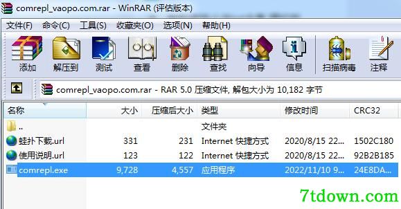comrepl.exe