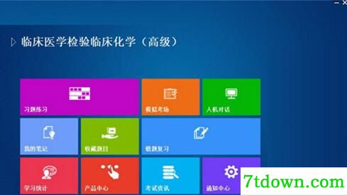 汇知考轻松