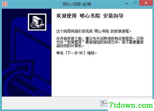 明心书院云课堂客户端基本介绍