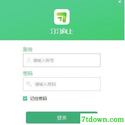 习习向上学生端下载使用方法截图1