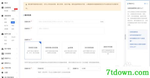 怎么直播上课2
