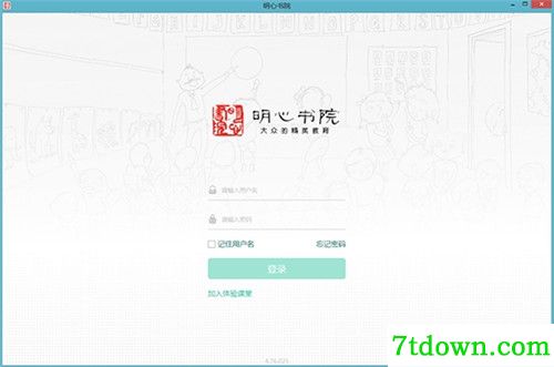 明心书院云课堂客户端软件特点