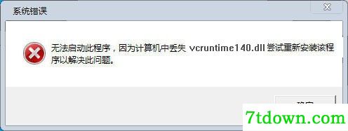 vcruntime140.dll 32位/64位