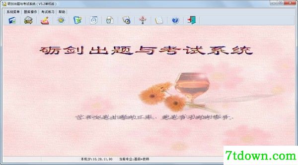 砺剑出题与考试系统网络版