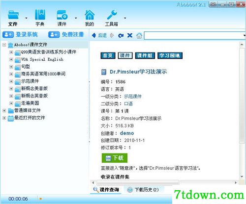 ABoboo外语神器功能简介