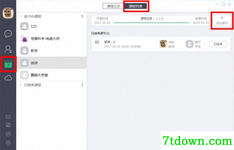 classln在线教室使用方法3