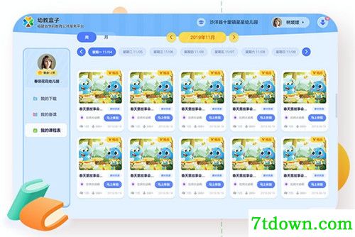 幼教盒子功能简介
