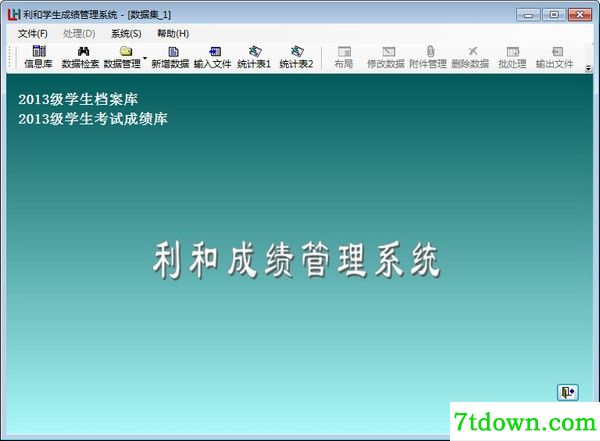 利和学生成绩管理系统下载截图1