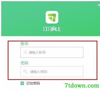 习习向上学生端下载使用方法截图2