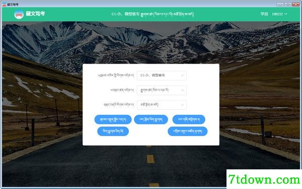 藏文驾考2020基本介绍