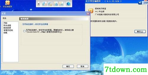 极域电子教室2020豪华内购版基本介绍