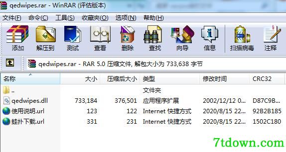 qedwipes.dll文件